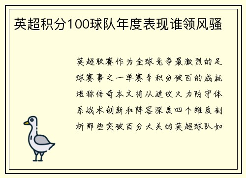 英超积分100球队年度表现谁领风骚